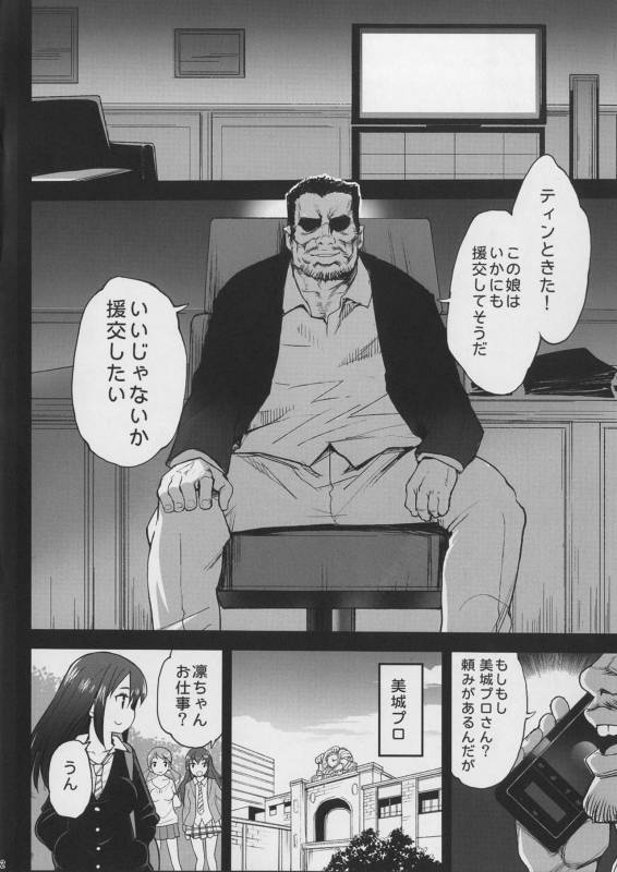 [Eromazun (Ma-kurou)] Shibuya Rin, Ochiru ~Ossan ga Shibuya Rin t_02