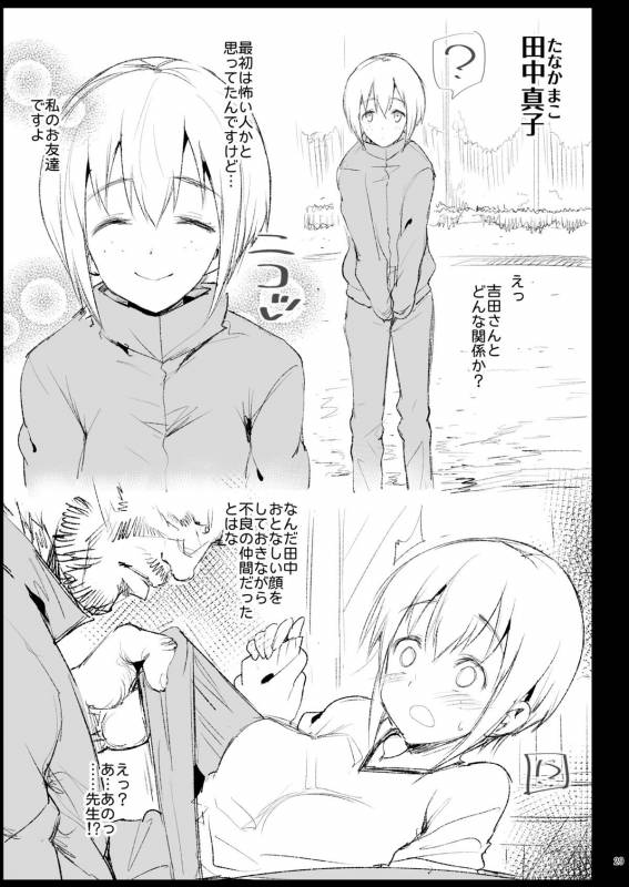 [Eromazun (Ma-kurou)] Shidou Sarechau Yoshida-san (Watashi ga Motena_27