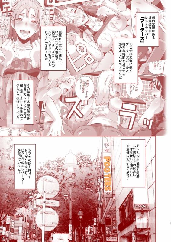 [Eroquis! (Butcha-U)] Delightfully Fuckable and Unrefined in Shibuya!! [Digital]_02