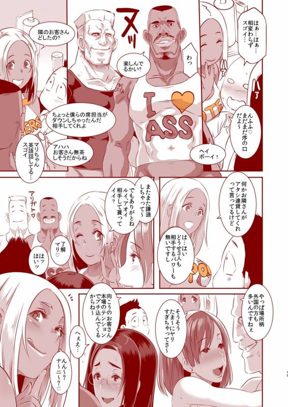 [Eroquis! (Butcha-U)] Delightfully Fuckable and Unrefined in Shibuya!! [Digital]_18