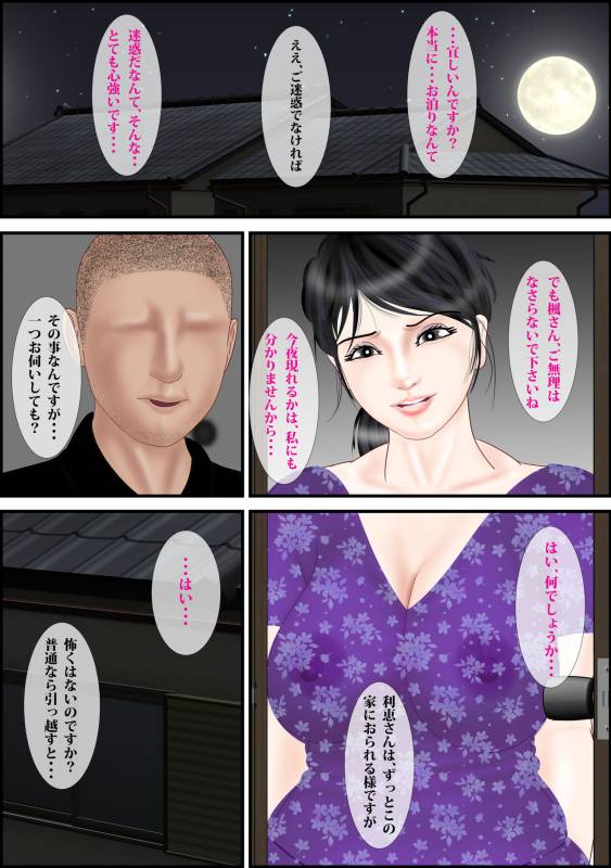 [Escape!] Akuryou Harai ~Miboujin Rie no Baai~_25