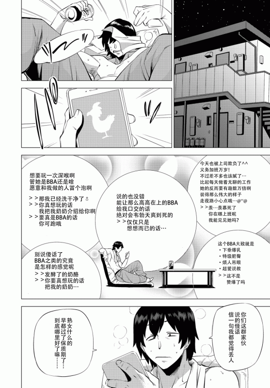 [Etuzan Jakusui] S.N.S. -Shunin no Seiheki- (COMIC Anthurium 2017-02) [Chinese] [战栗的玻璃_01