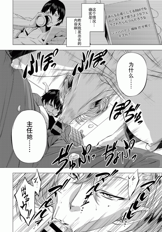 [Etuzan Jakusui] S.N.S. -Shunin no Seiheki- (COMIC Anthurium 2017-02) [Chinese] [战栗的玻璃_07