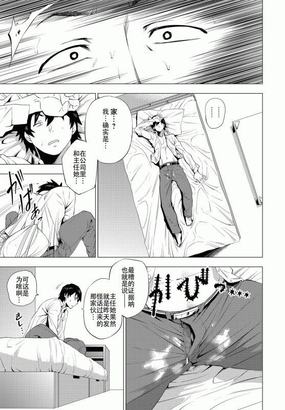 [Etuzan Jakusui] S.N.S. -Shunin no Seiheki- (COMIC Anthurium 2017-02) [Chinese] [战栗的玻璃_10