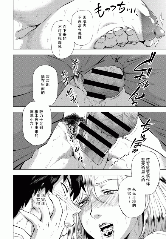 [Etuzan Jakusui] S.N.S. -Shunin no Seiheki- (COMIC Anthurium 2017-02) [Chinese] [战栗的玻璃_23