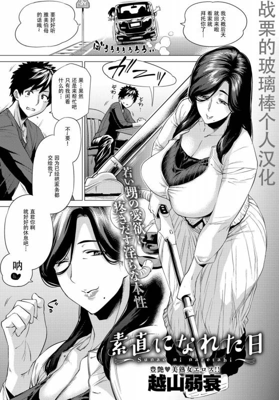 [Etuzan Jakusui] Sunao ni Nareta Hi (COMIC Anthurium 2017-11) [Chinese] [战栗的玻璃棒个人汉化] [Digita_00