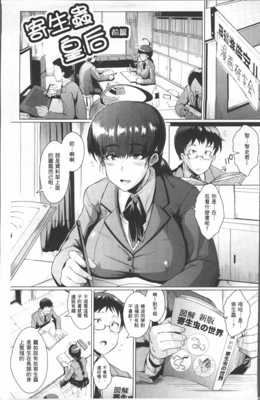 [Fan no Hitori] Parasite Queen [Chinese]_006