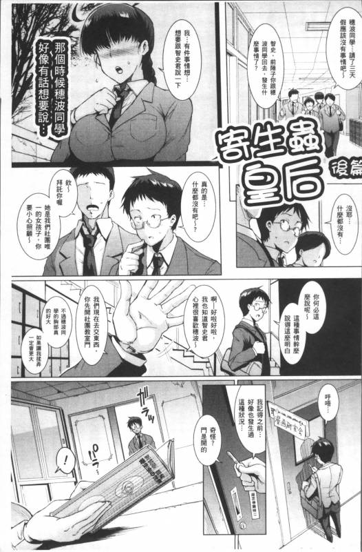 [Fan no Hitori] Parasite Queen [Chinese]_016