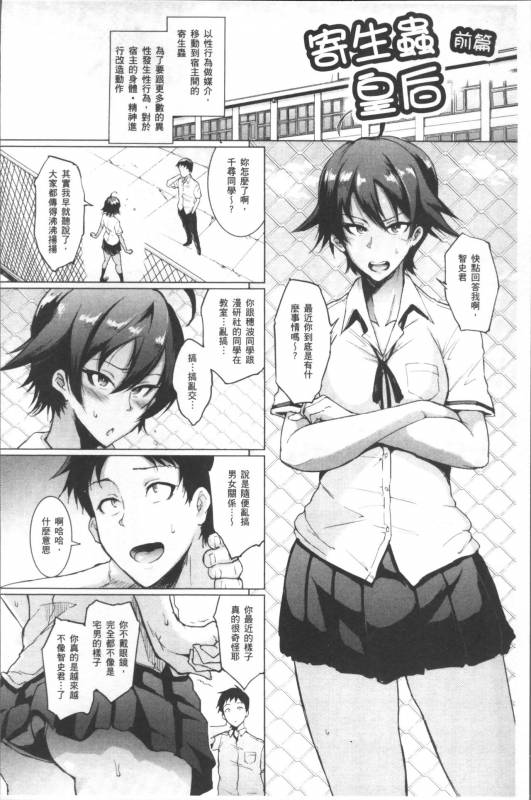 [Fan no Hitori] Parasite Queen [Chinese]_035