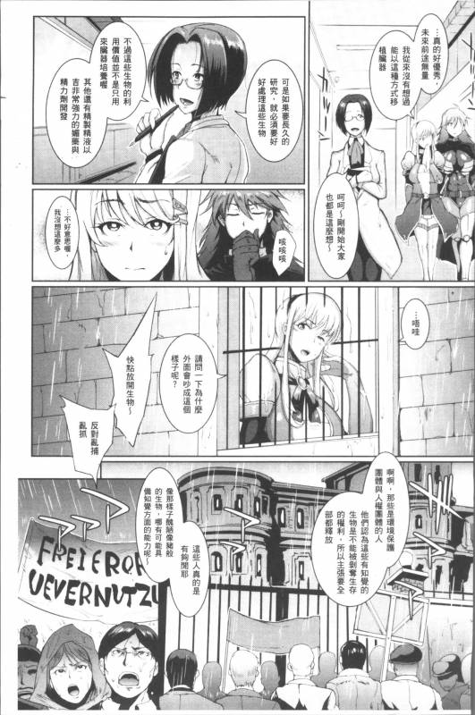 [Fan no Hitori] Parasite Queen [Chinese]_070