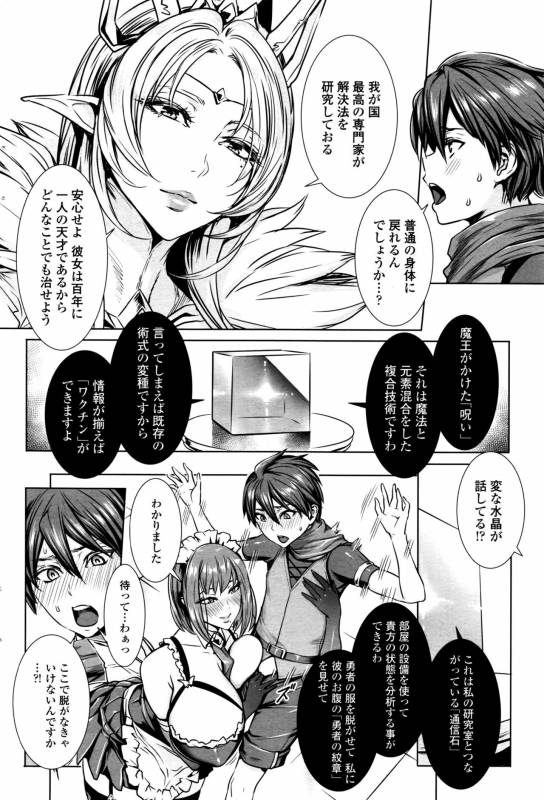 [Fei] Ippai Itte ne, Yuusha-sama Ch.1-6_003