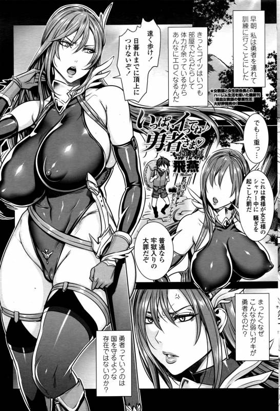 [Fei] Ippai Itte ne, Yuusha-sama Ch.1-6_032
