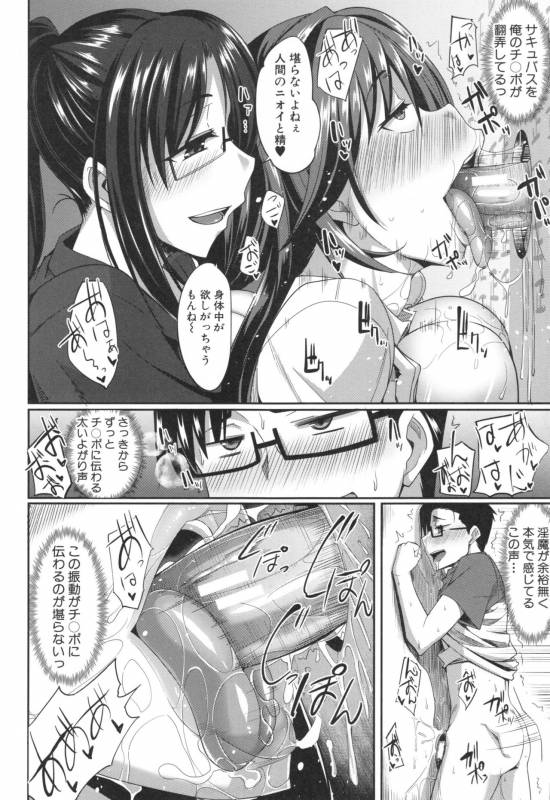 [Fue] Inma no Mikata!_066