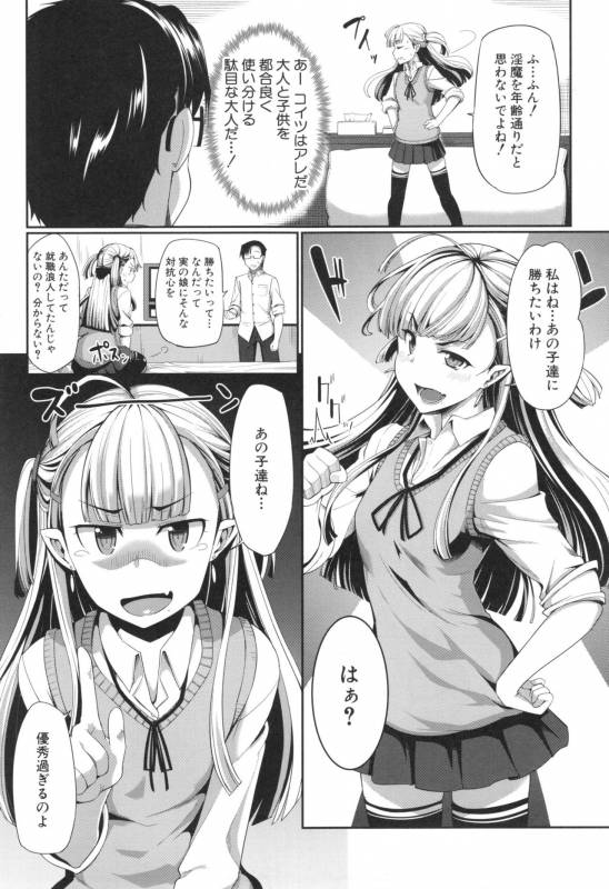 [Fue] Inma no Mikata!_093