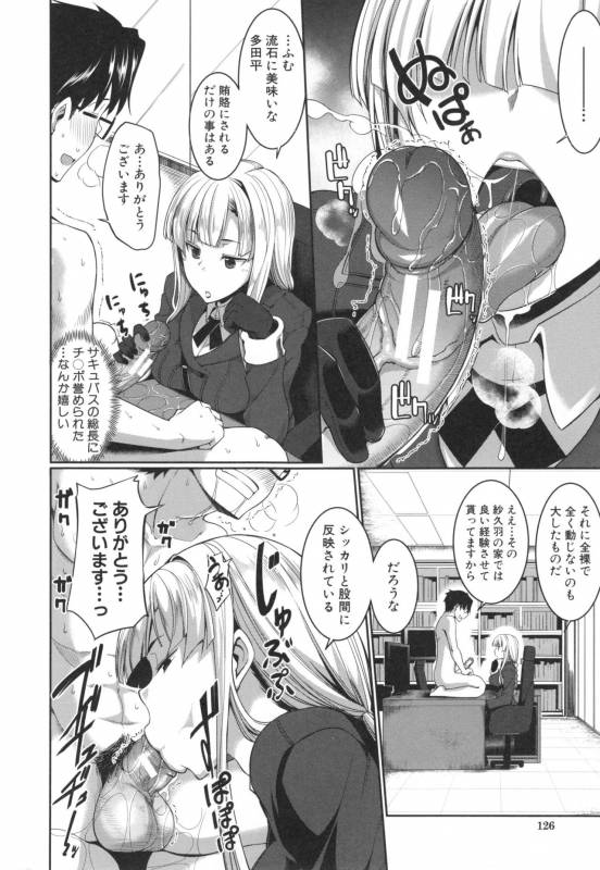 [Fue] Inma no Mikata!_129