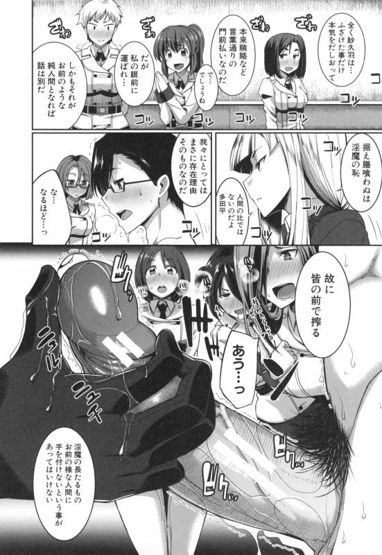 [Fue] Inma no Mikata!_131