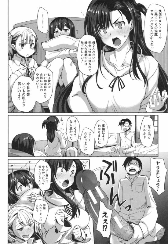 [Fue] Inma no Mikata!_189