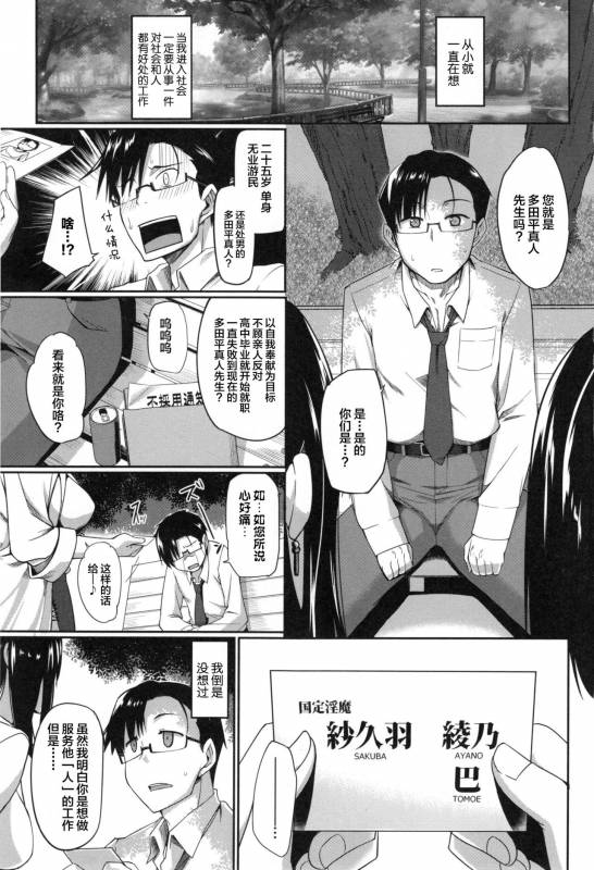 [Fue] Inma no Mikata! Ch. 1  [Chinese] [丧尸汉化]_09