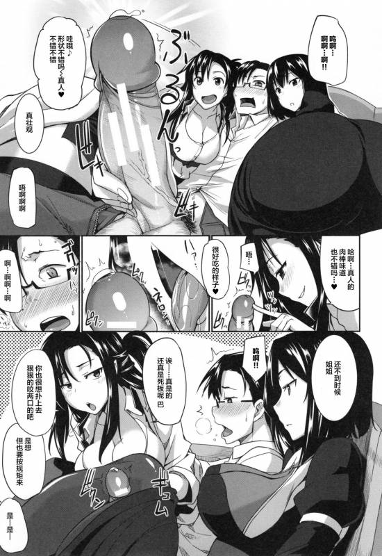 [Fue] Inma no Mikata! Ch. 1  [Chinese] [丧尸汉化]_17