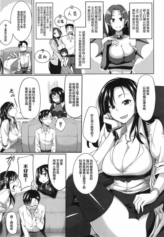 [Fue] Inma no Mikata! Ch. 1-2  [Chinese] [丧尸汉化]_13