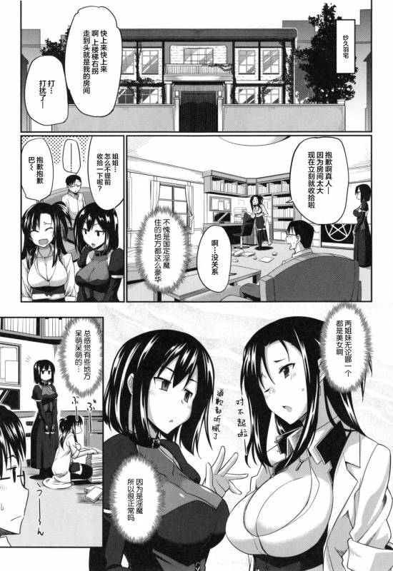 [Fue] Inma no Mikata! Ch. 1-4  [Chinese] [丧尸汉化]_011