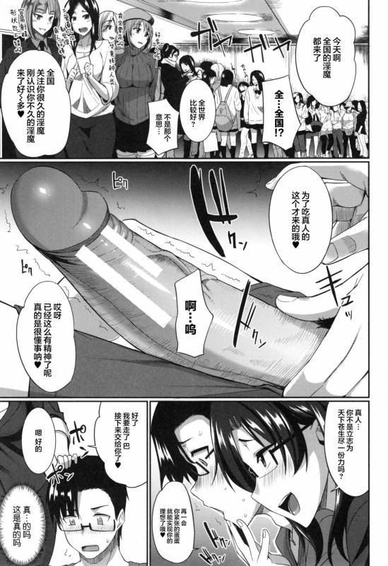 [Fue] Inma no Mikata! Ch. 1-4  [Chinese] [丧尸汉化]_053