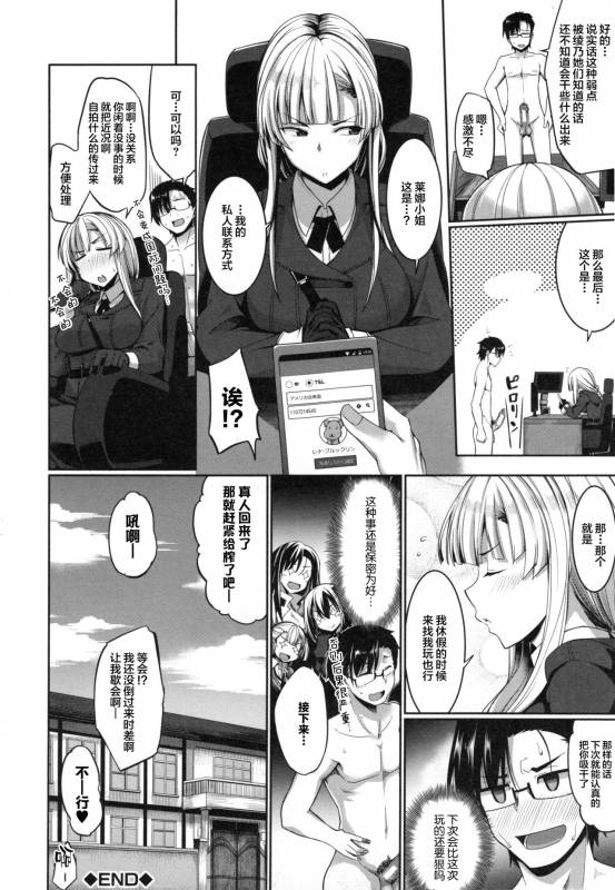 [Fue] Inma no Mikata! Ch. 1-4  [Chinese] [丧尸汉化]_160