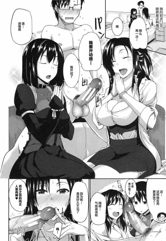 [Fue] Inma no Mikata! Ch. 1-5  [Chinese] [丧尸汉化]_020