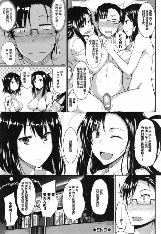 [Fue] Inma no Mikata! Ch. 1-5  [Chinese] [丧尸汉化]_046