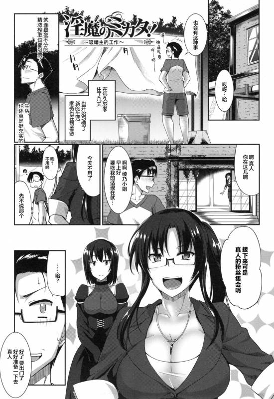 [Fue] Inma no Mikata! Ch. 1-5  [Chinese] [丧尸汉化]_047