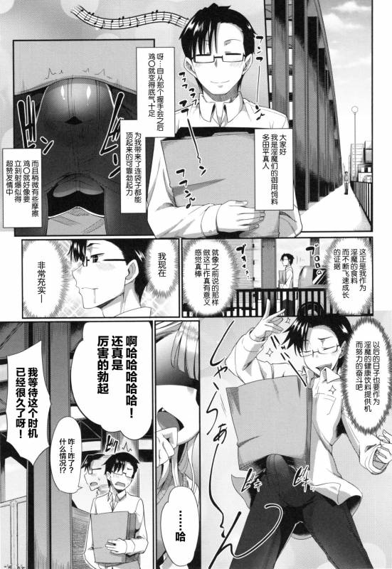 [Fue] Inma no Mikata! Ch. 1-5  [Chinese] [丧尸汉化]_088