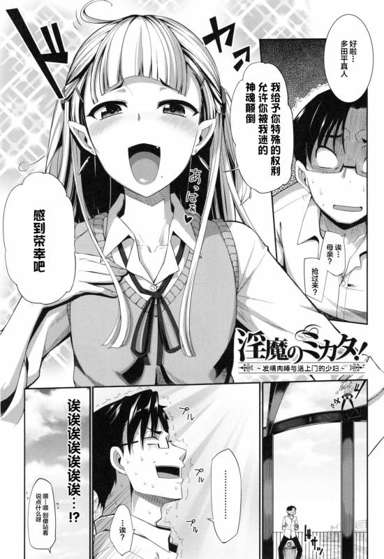 [Fue] Inma no Mikata! Ch. 1-5  [Chinese] [丧尸汉化]_090