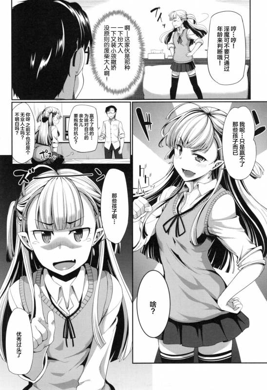 [Fue] Inma no Mikata! Ch. 1-5  [Chinese] [丧尸汉化]_093