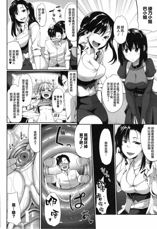 [Fue] Inma no Mikata! Ch. 1-5  [Chinese] [丧尸汉化]_117