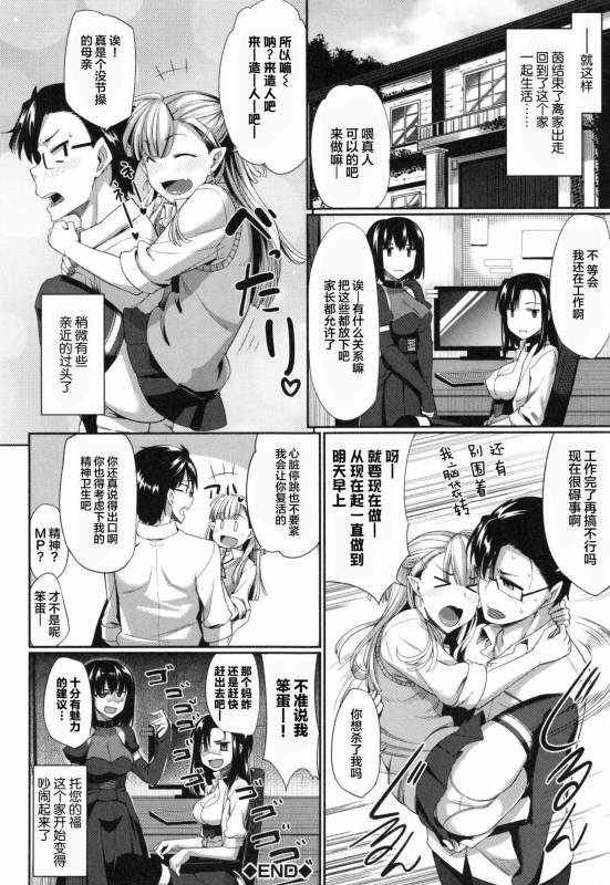 [Fue] Inma no Mikata! Ch. 1-5  [Chinese] [丧尸汉化]_123
