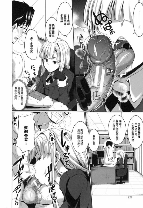 [Fue] Inma no Mikata! Ch. 1-5  [Chinese] [丧尸汉化]_129