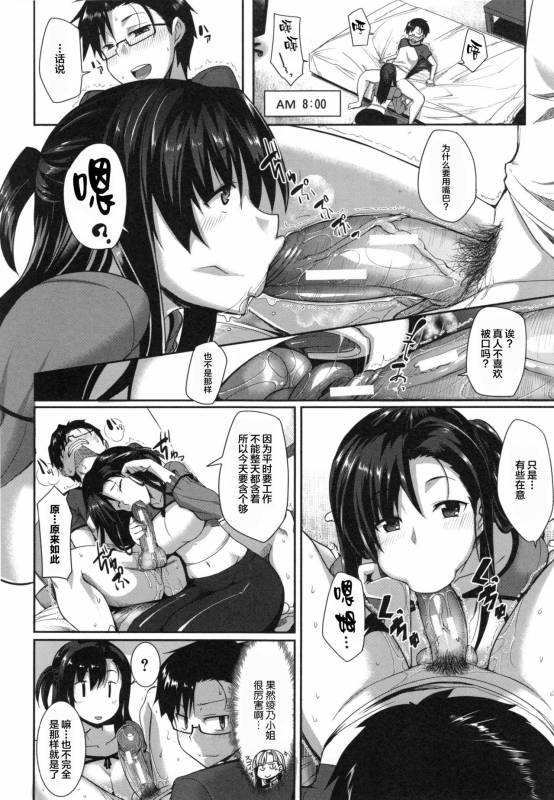 [Fue] Inma no Mikata! Ch. 1-5  [Chinese] [丧尸汉化]_163