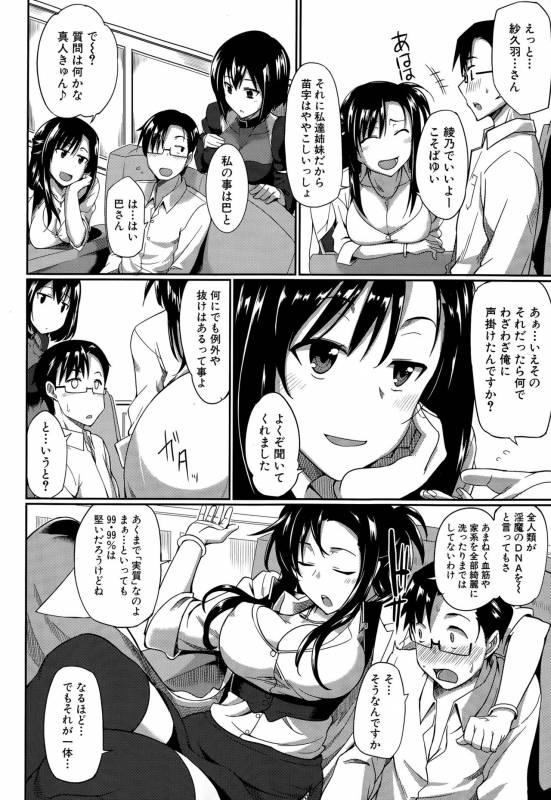 [Fue] Inma no Mikata! Ch.1-5_005