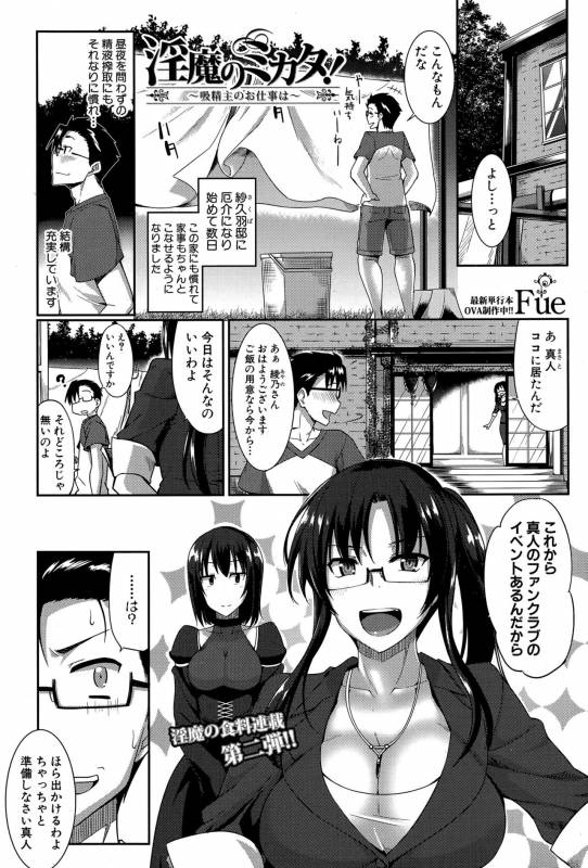 [Fue] Inma no Mikata! Ch.1-5_038