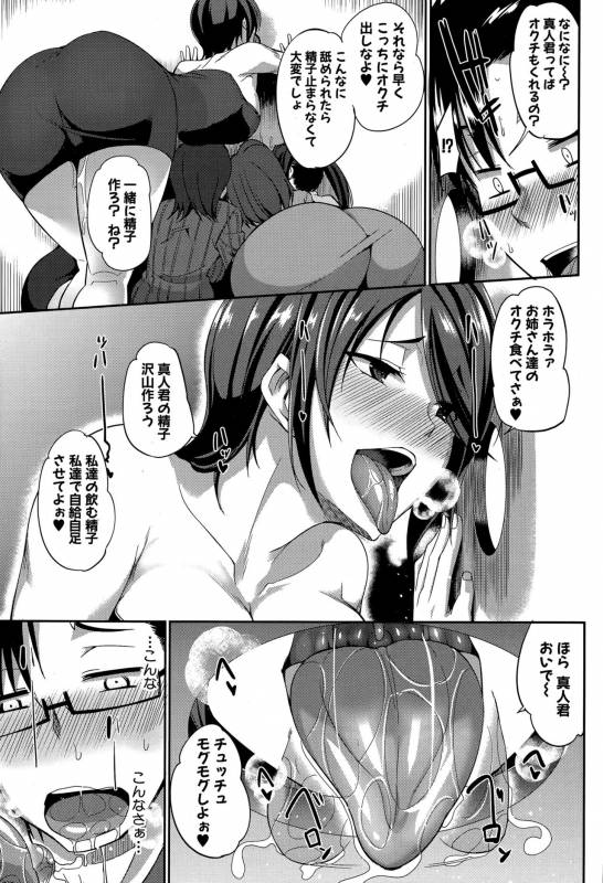 [Fue] Inma no Mikata! Ch.1-5_064