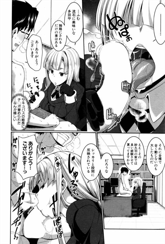 [Fue] Inma no Mikata! Ch.1-5_121