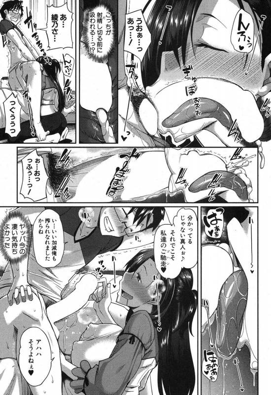 [Fue] Inma no Mikata! Ch.1-5_158