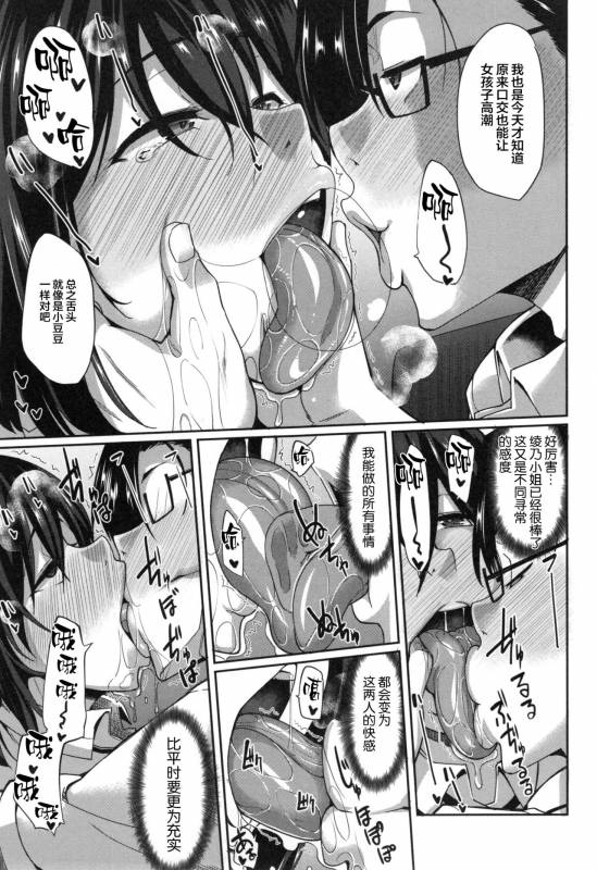 [Fue] Inma no Mikata! [Chinese] [丧尸汉化]_200