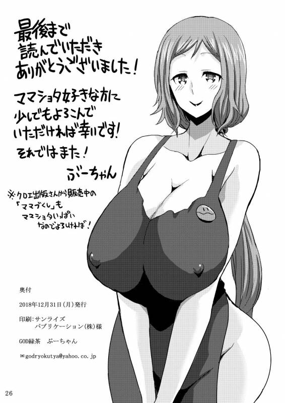 [GOD Ryokutya (Bu-chan)] Okaa-san to Hagukumimasho (Gundam Build Fighters) [Digital]_24