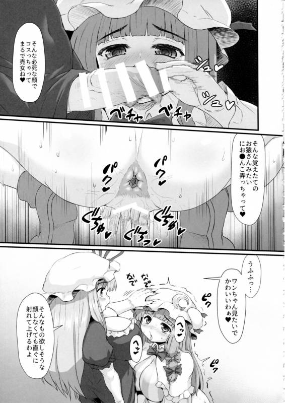 [Garigarigari (Himadara)] Patchouli no Shiriana Bon (Touhou Project)_33