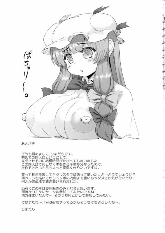 [Garigarigari (Himadara)] Patchouli no Shiriana Bon (Touhou Project)_43