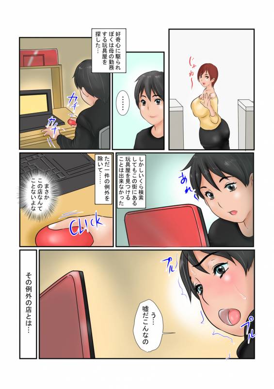 [Ginto] Gankouchoubo - Otona no Omocha-ya de Koumon o Doukyuusei ni Choukyou sareru Haha_05