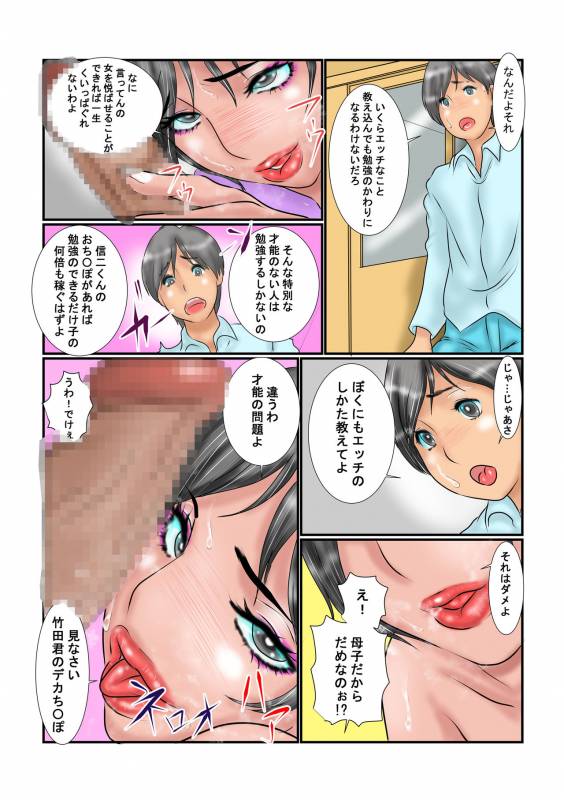 [Ginto] Haha wa Kyoushi de Yuujin no Niku Benki_11