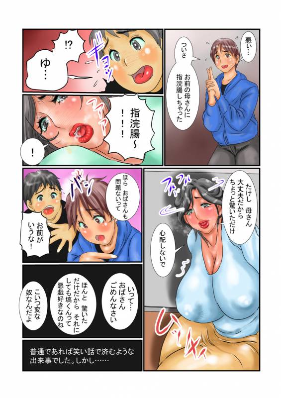 [Ginto] Kouetsubo - Daisuki na Kaa-san ga Shinyuu no Ketsumedo Dorei ni Ochita Ken_06