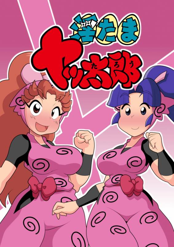 [Giro Chinko Shoukai (Giro Chinko-chan)] Intama Yattarou (Nintama Rantarou)_00